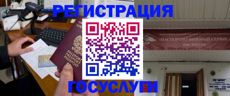 временная регистрация госуслуги в Приозерске